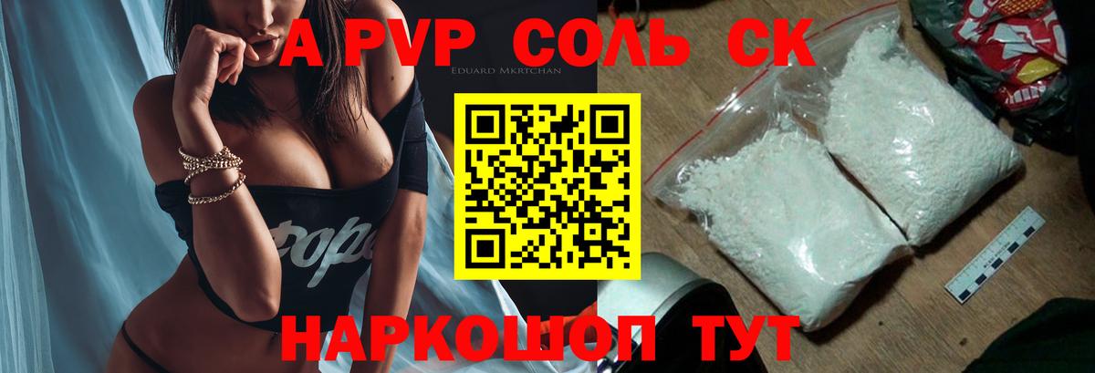APVP мука  А ПВП Crystall  Ишимбай  Альфа ПВП Crystall  Вход с VPN 