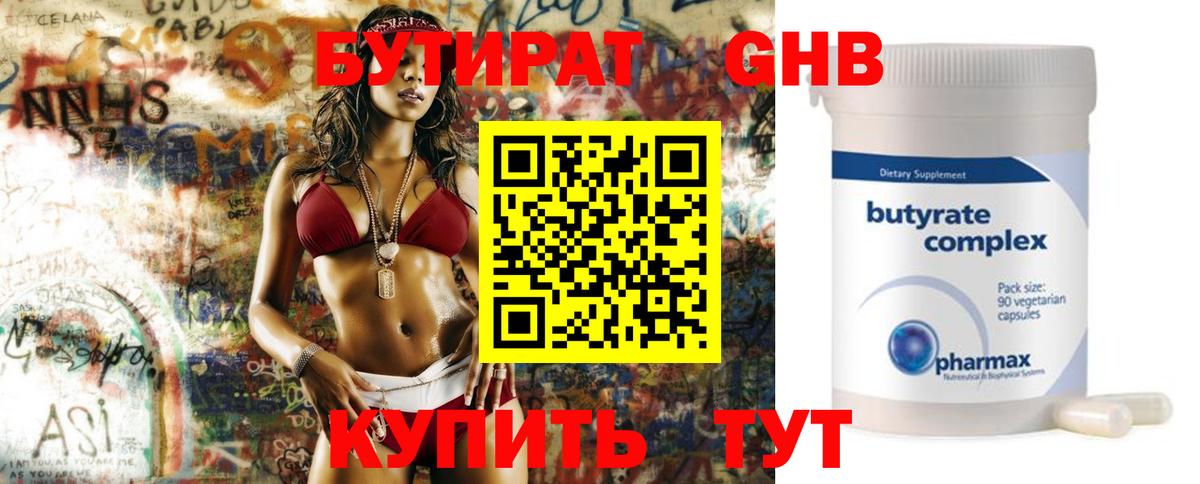 Бутират GHB  Вход с VPN  Ишимбай 