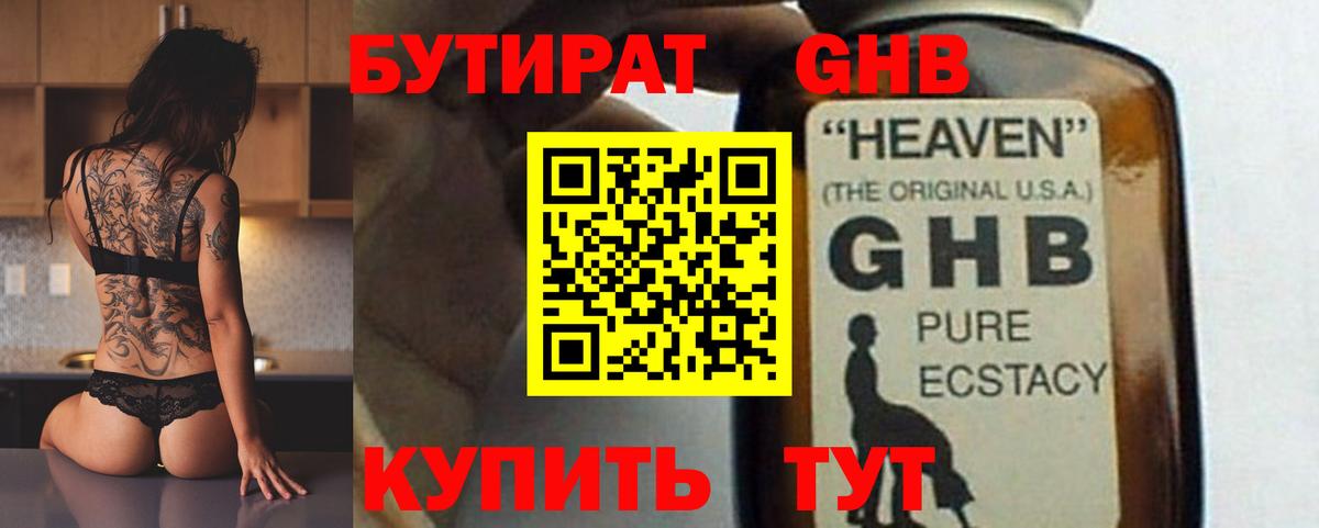 БУТИРАТ бутик Ишимбай