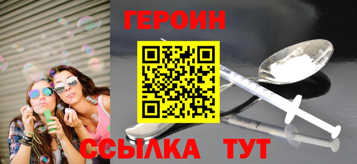 ГЕРОИН Афган  Вход с VPN  Ишимбай 