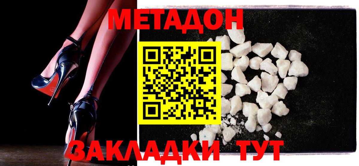МЕТАДОН VHQ Ишимбай